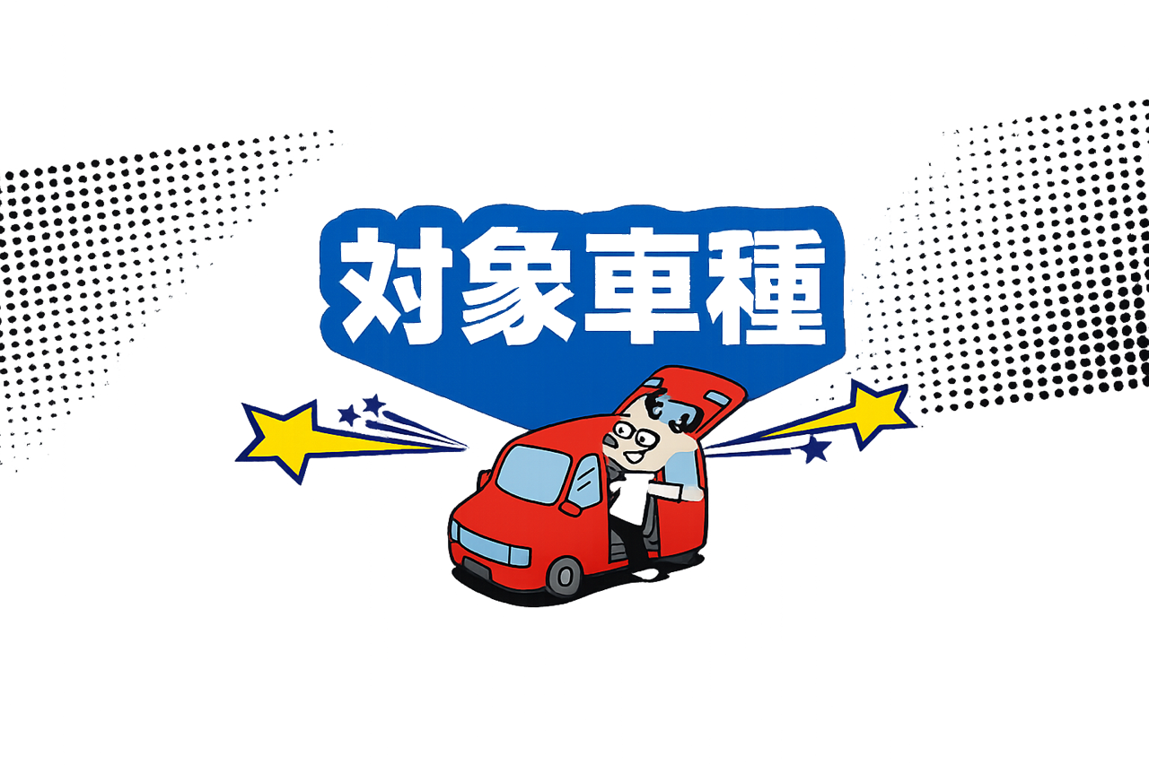 おすすめラインアップ！